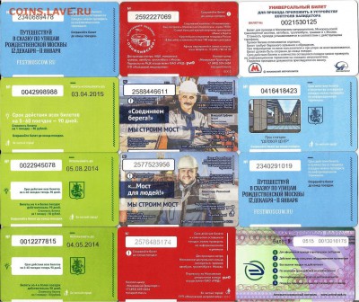 2-Проездные билеты-Московские-24 шт., 21.00 мск 01.02.2017 - 2-3