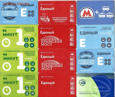 2-Проездные билеты-Московские-24 шт., 21.00 мск 01.02.2017 - 2-2