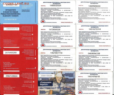 3-Проездные билеты-Московские-24 шт., 21.00 мск 01.02.2017 - 3-1