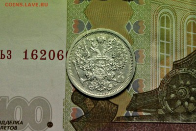 20 копеек 1907 г приятная - IMG_0069.JPG