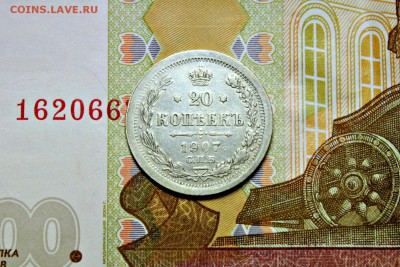 20 копеек 1907 г приятная - IMG_0068.JPG