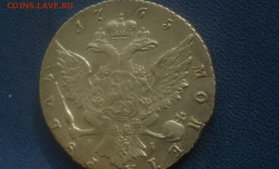 Рубль 1765г  спб  я-i  кладовый ! - DSC01630.JPG