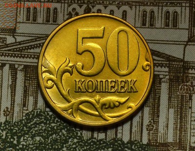 50 копеек 2005 шт.В2 очень хорошая по А.С.  до 27.01 в 22.30 - DSC_0003.JPG