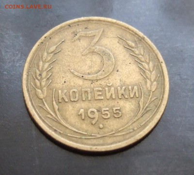 3 копейки 1955 Ф-132 (с остями) - DSCF3819.JPG