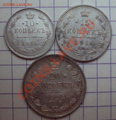 10,15,20 копеек 1914-15 гг.с рубля до 23.01.11 - DSC00404.JPG