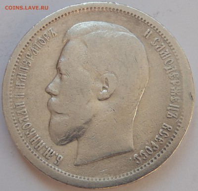 50 копеек 1896 АГ с 200 р до 29.01.2017 - P1010088.JPG