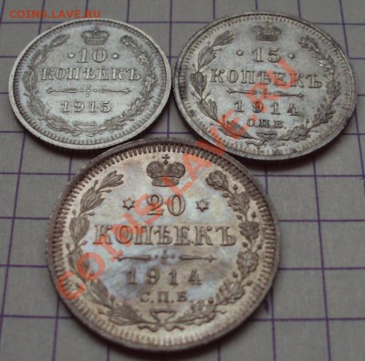 10,15,20 копеек 1914-15 гг.с рубля до 23.01.11 - DSC00405.JPG