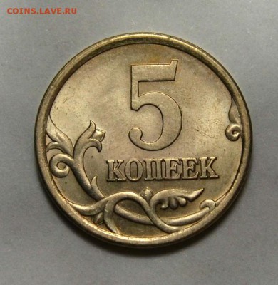 5 КОПЕЕК 2005сп шт.3.1А3 по А.С *ОТЛИЧНАЯ*до 27.01 в 22.30 - 3.1а3_№1б