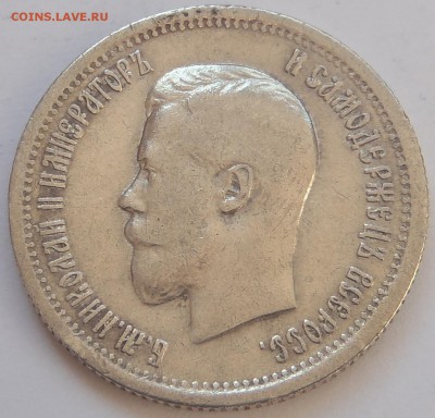 25 копеек 1896 с 200 р до 29.01.2017 - P1010091.JPG