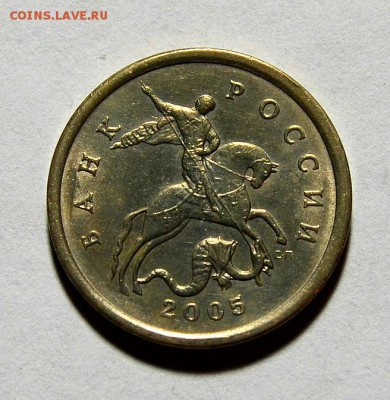 5 КОПЕЕК 2005сп шт.3.1В по А.С*ОТЛИЧНАЯ* до 27.01 в 22.30 - 5к3.1№1а.JPG