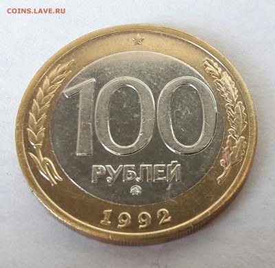 100 р. 1992 г. ММД до 31.01.2017г в 22.00 №4 - 7