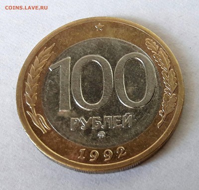 100 р. 1992 г. ММД до 31.01.2017г в 22.00 №5 - 9
