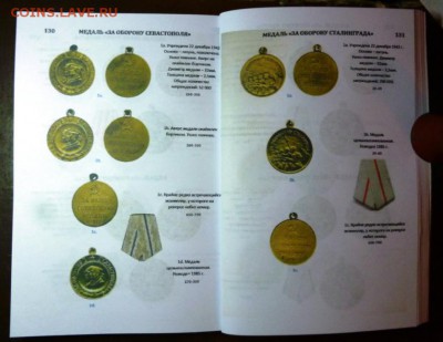 Каталог НАГРАДЫ СССР 2017год,новинка,фикс - 6.JPG