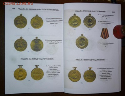 Каталог НАГРАДЫ СССР 2017год,новинка,фикс - 5.JPG