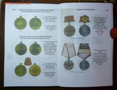 Каталог НАГРАДЫ СССР 2017год,новинка,фикс - 4.JPG
