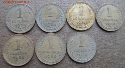 1 копейка 1929-1935(нов.герб)7 монет до 30.01.17 в 22.30 мск - SAM_7093.JPG