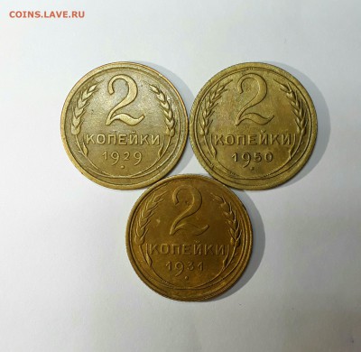 2 копейки 1929,31,50 неплохие! До 29.01 в 22.00мск - IMG_20170123_224351