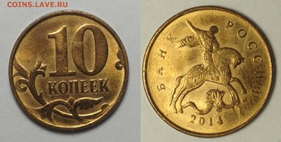 браки на оценку-расколы и повороты - 10 копеек 2014 г М полный раскол
