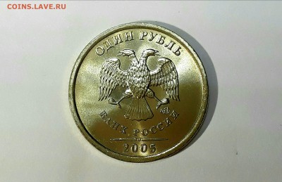 1 рубль 2005,07,08 СП Яркий UNC! До 29.01 в 22.00мск - IMG_20170123_224528
