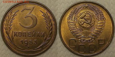 3 копейки 1953 UNC окончание аукциона 31.01 в 23.00 - 31953аир.JPG