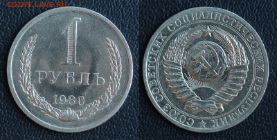 1 рубль 1980 (ГОДОВИК) до 31.01.2017 в 22:00 МСК - 80