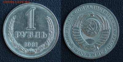 1 рубль 1981 (ГОДОВИК) до 31.01.2017 в 22:00 МСК - 81