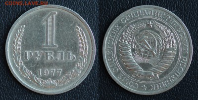 1 рубль 1977 (ГОДОВИК) до 31.01.2017 в 22:00 МСК - 77