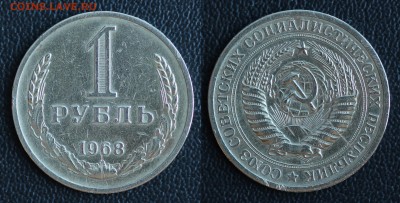 1 рубль 1968 (ГОДОВИК) до 31.01.2017 в 22:00 МСК - 68