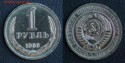 1 рубль 1966 (ГОДОВИК) до 31.01.2017 в 22:00 МСК - 66