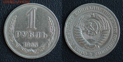 1 рубль 1961,1964,1965 (ГОДОВИКИ 3шт) до 31.01.2017 в 22:00 - 65