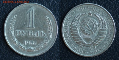 1 рубль 1961,1964,1965 (ГОДОВИКИ 3шт) до 31.01.2017 в 22:00 - 61