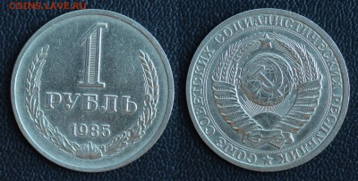 1 рубль 1984,1985 (ГОДОВИКИ 2шт) до 31.01.2017 в 22:00 МСК - 85