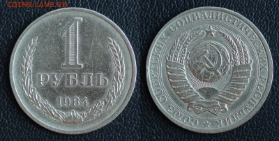 1 рубль 1984,1985 (ГОДОВИКИ 2шт) до 31.01.2017 в 22:00 МСК - 84