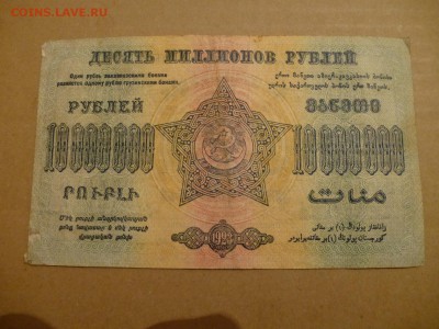 Азербайджанская респ., Бакинская Управа, Закавказская респ. - P1080953.JPG