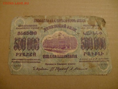 Азербайджанская респ., Бакинская Управа, Закавказская респ. - P1080952.JPG