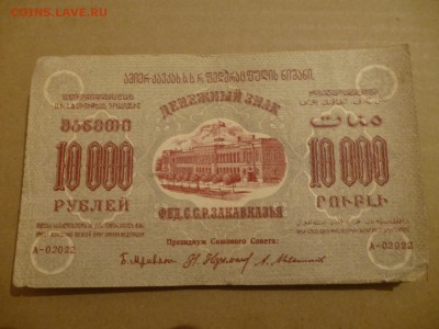Азербайджанская респ., Бакинская Управа, Закавказская респ. - P1080950.JPG