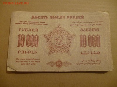 Азербайджанская респ., Бакинская Управа, Закавказская респ. - P1080949.JPG
