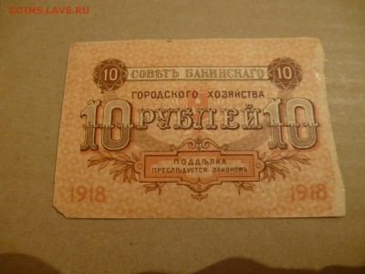 Азербайджанская респ., Бакинская Управа, Закавказская респ. - P1080960.JPG