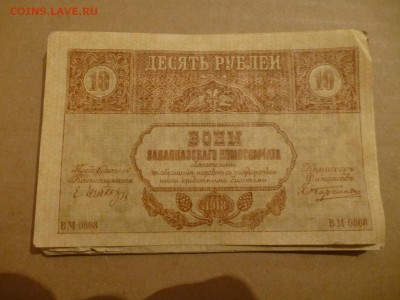 Азербайджанская респ., Бакинская Управа, Закавказская респ. - P1080958.JPG