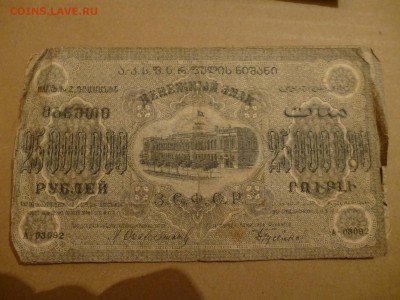 Азербайджанская респ., Бакинская Управа, Закавказская респ. - P1080956.JPG
