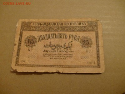Азербайджанская респ., Бакинская Управа, Закавказская респ. - P1080979.JPG
