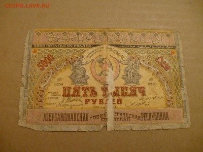 Азербайджанская респ., Бакинская Управа, Закавказская респ. - P1080974.JPG