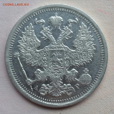 20 копеек 1902 года. Редкая!!! До 29.01.17. - 20170125_120637-1