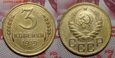 3 Копейки 1939 Отличная с 200, до 30.01.2017 22:00 мск - 3-39