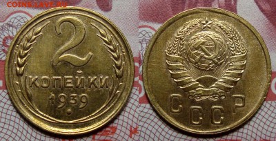 2 Копейки 1939 Отличная с 200, до 30.01.2017 22:00 мск - 2-39