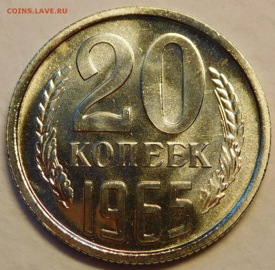 20коп 1965 BUNC ОТЛИЧНЫЕ до 30.01.17  22:00 - 20-1965 (3).JPG