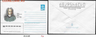 ХМК 1985. В. Н. Татищев* - ХМК 1985 . Татищев