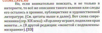 Кто и для чего делали насечки на монетах? - максимов-1