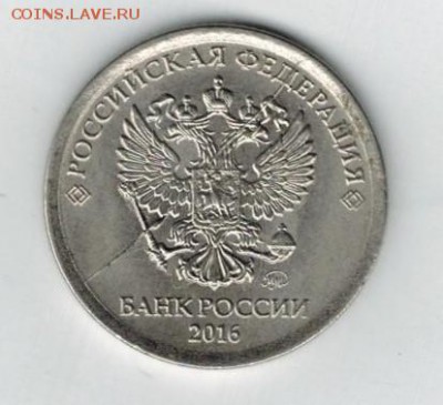 1 рубль 2016 г. полный раскол. до 27.01.17. - близ