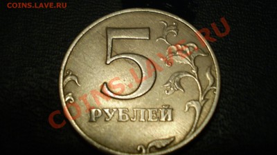 Помогите оценить!5 руб.1998 ММД(брак) - PC111223.JPG